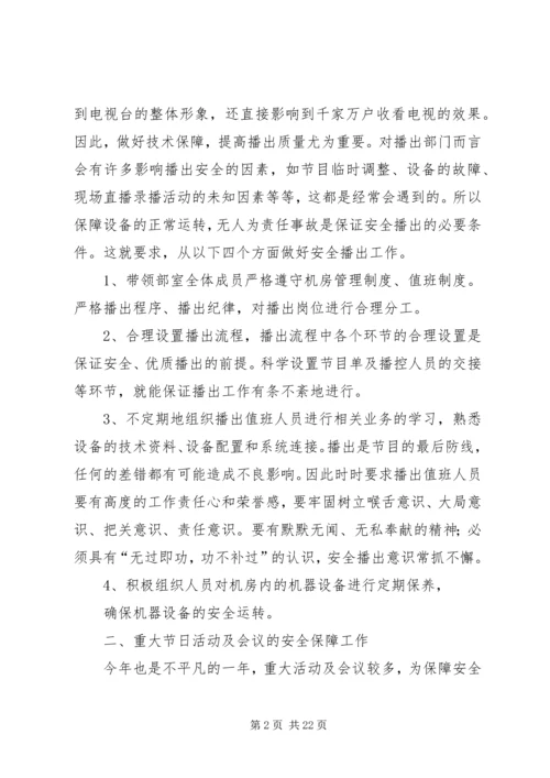 作风建设专题民主生活会.docx