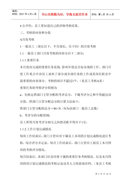 公司绩效考核制度实例.docx