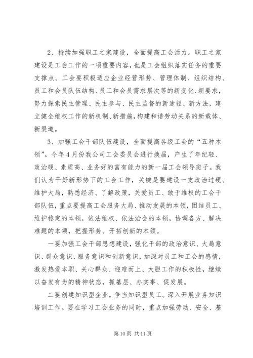 在机务段职代会上的工会工作报告 (5).docx