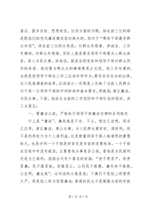 在集体廉政谈话会的讲话5篇 (5).docx