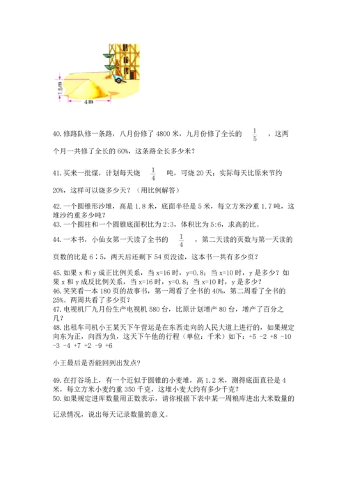 六年级小升初数学解决问题50道及答案（典优）.docx