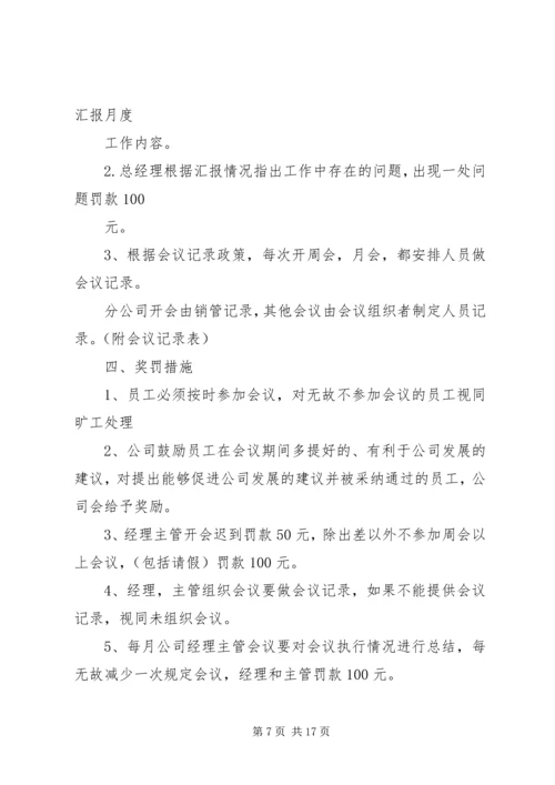 企业会议制度范文3篇.docx