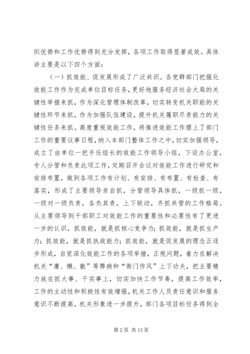 县党群部门效能动员大会讲话.docx