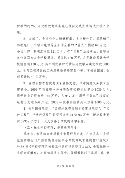 县普及九年义务教育工作汇报材料 (3).docx