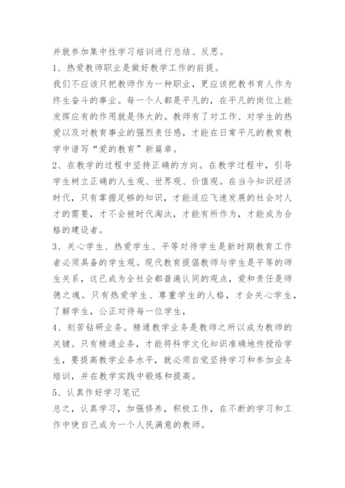 教师个人继续教育计划.docx
