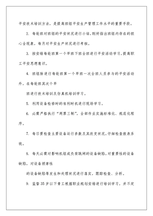 2022班组长工作计划