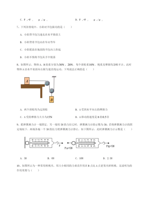 小卷练透重庆市江津田家炳中学物理八年级下册期末考试综合测试B卷（解析版）.docx