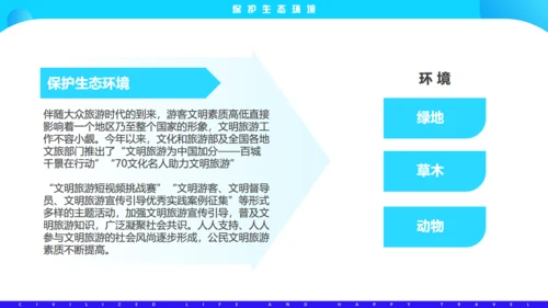 文明生活，快乐旅游通用PPT模板