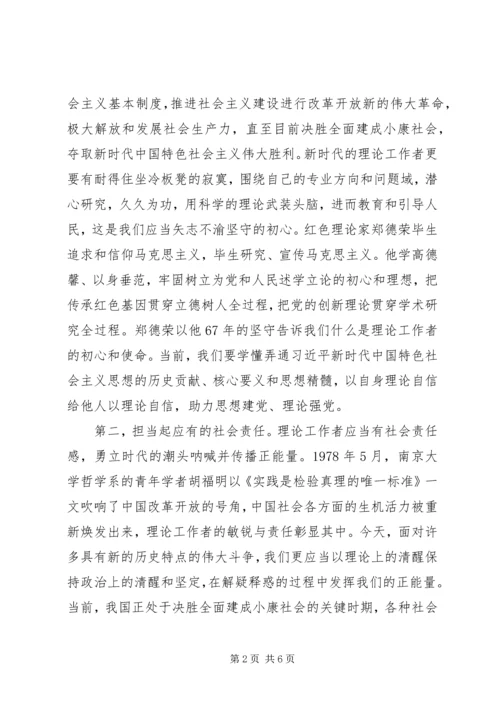 坚守新时代理论工作者的初心和使命——主题教育学习心得体会.docx