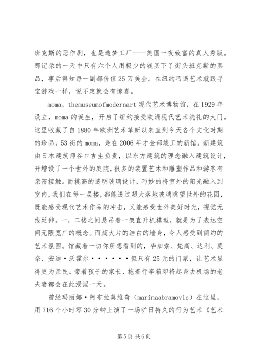 感受纯正的美式现代生活五篇范文.docx