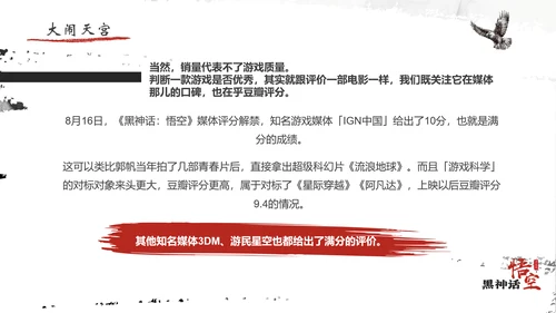 黑神话悟空电子游戏PPT模板