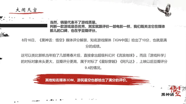 黑神话悟空电子游戏PPT模板