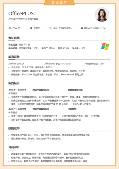 通用考研复试简历模板（综合实用）