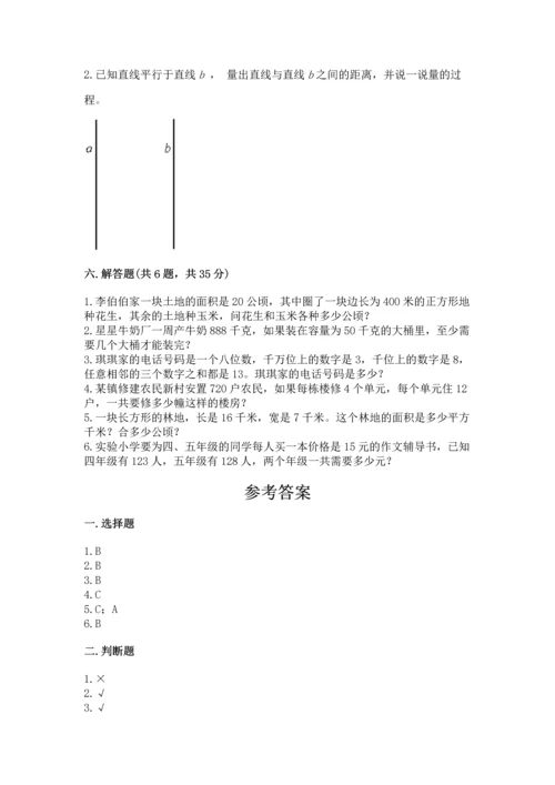 人教版四年级上册数学期末测试卷含答案（最新）.docx