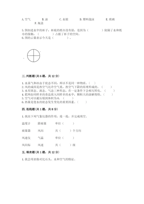 教科版三年级上册科学期末测试卷带答案（巩固）.docx