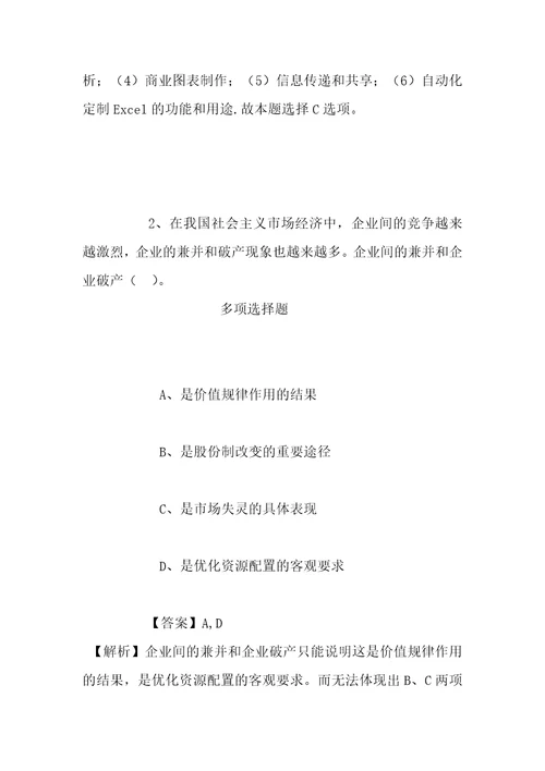 事业单位招聘考试复习资料2019年国土资源部油气资源战略研究中心应届毕业生招聘模拟试题及答案解析