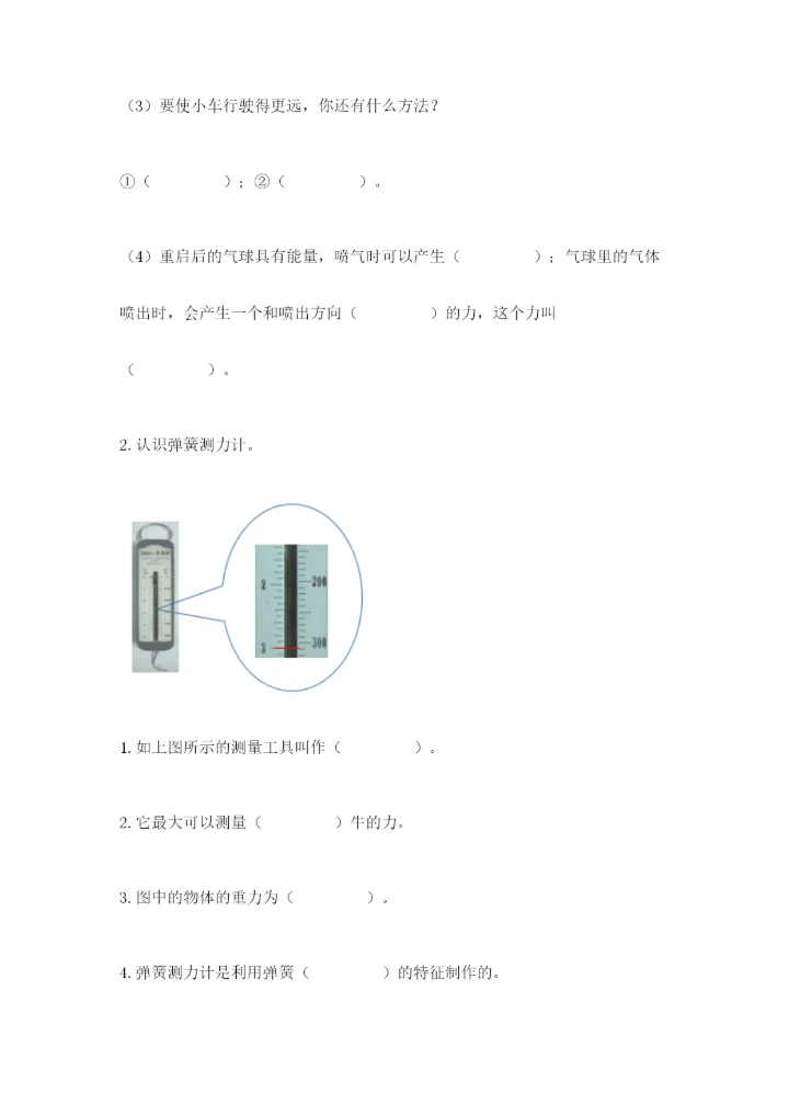 教科版四年级上册科学第三单元 运动和力 测试卷（夺冠系列）.docx