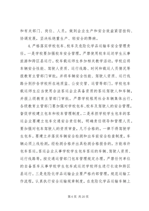 公路安全管理工作措施.docx