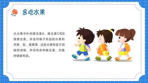 蓝色卡通插画保护嗓子主题班会PPT课件幼儿园