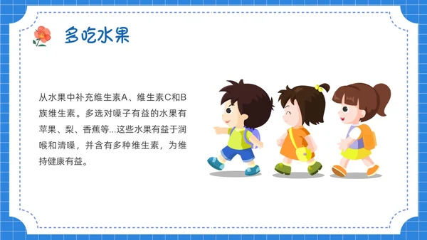 蓝色卡通插画保护嗓子主题班会PPT课件幼儿园