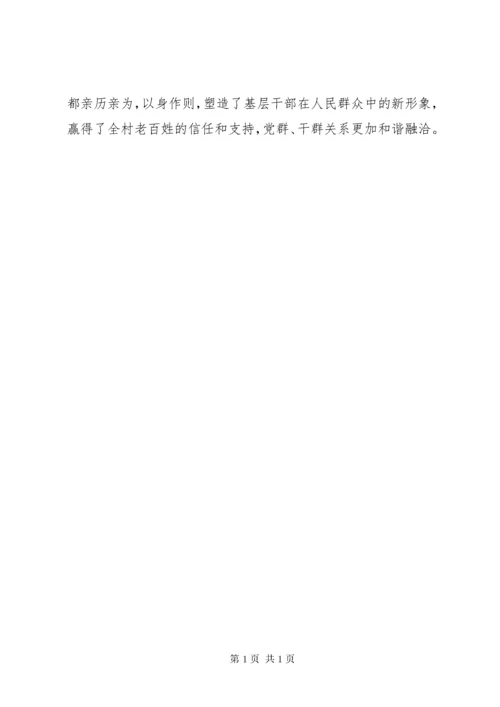 优秀村干部事迹材料：百姓利益无小事 (2).docx