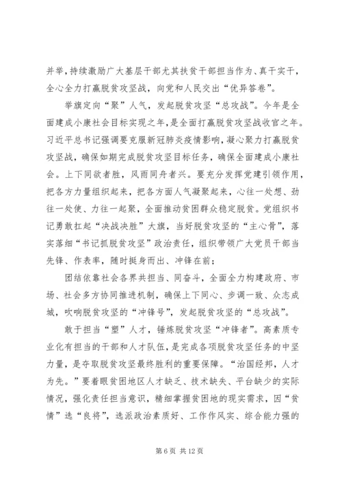 学习决战决胜脱贫攻坚座谈会讲话心得合集.docx