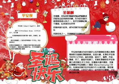 红色卡通圣诞快乐word小报