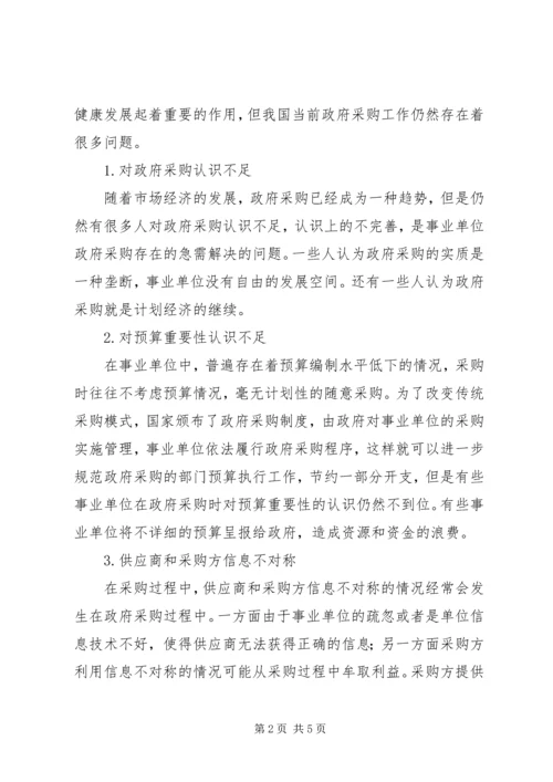 事业单位人员聘用制实施中存在的问题与对策研究.docx