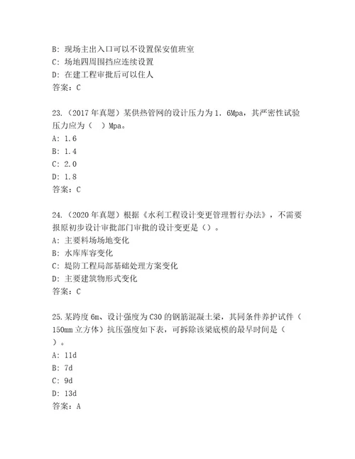 内部培训二级建筑师通关秘籍题库附答案完整版