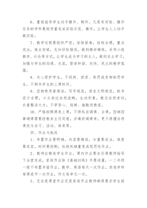 高中学校教学常规管理制度.docx