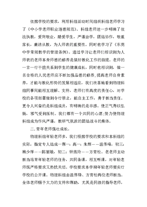 物理教师个人教学工作总结10篇