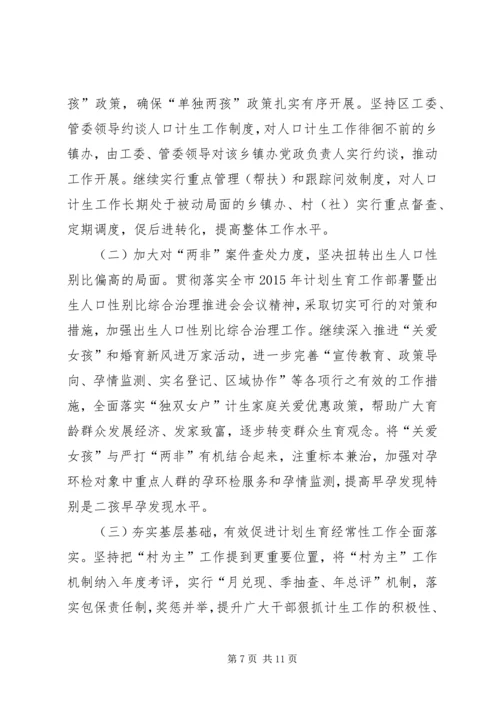 社区年终计生工作计划.docx