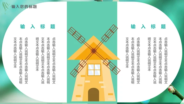 绿色二十四节气之春分动态通用PPT模板