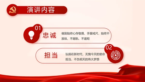 红色党建党支部政府工作报告动态PPT
