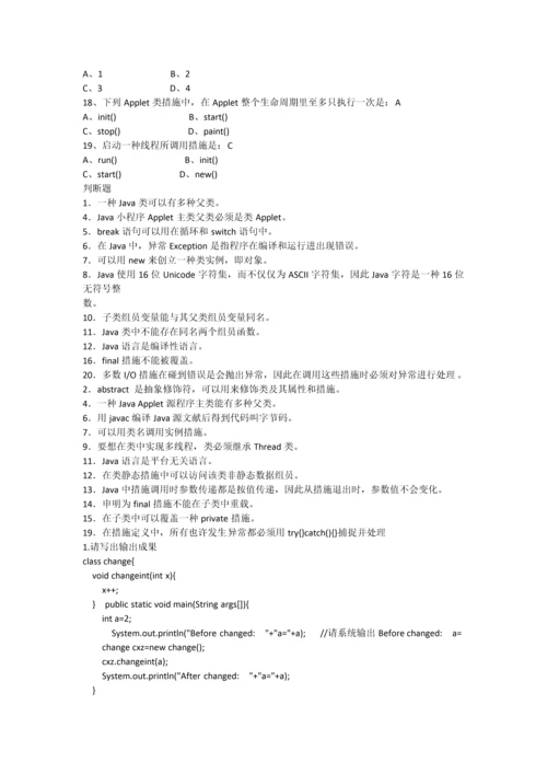 java考试试卷及答案.docx