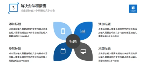 蓝色扁平团队商务工作汇报通用PPT模版