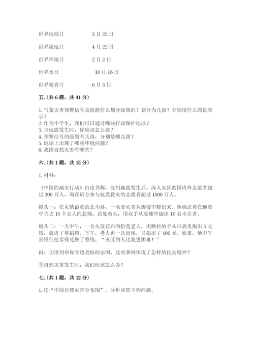 六年级下册道德与法治第二单元 爱护地球 共同责任 测试卷【模拟题】.docx