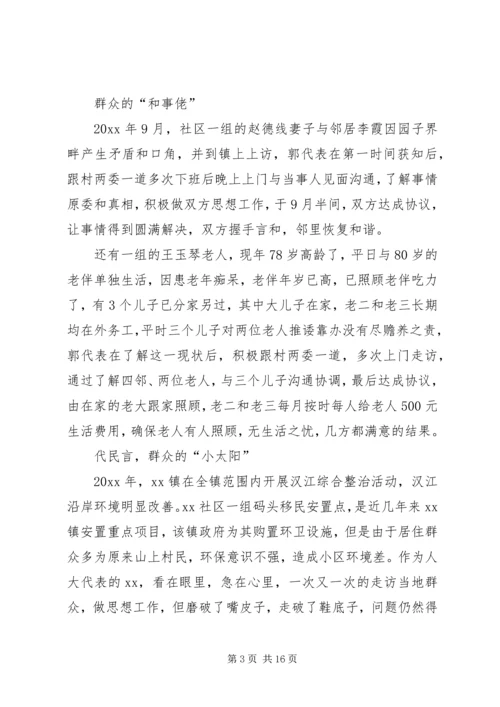 人大代表履职先进事迹材料5篇.docx