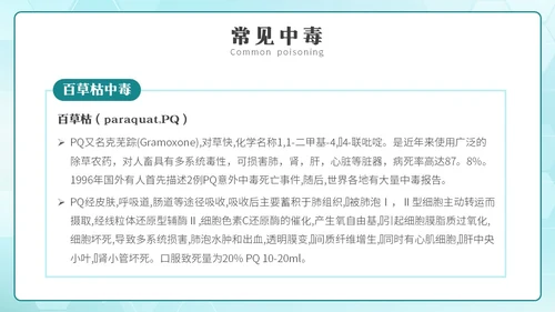 简约风急救中毒知识培训PPT模板护理