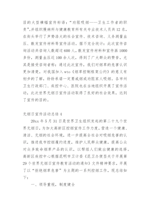 无烟日宣传活动总结.docx