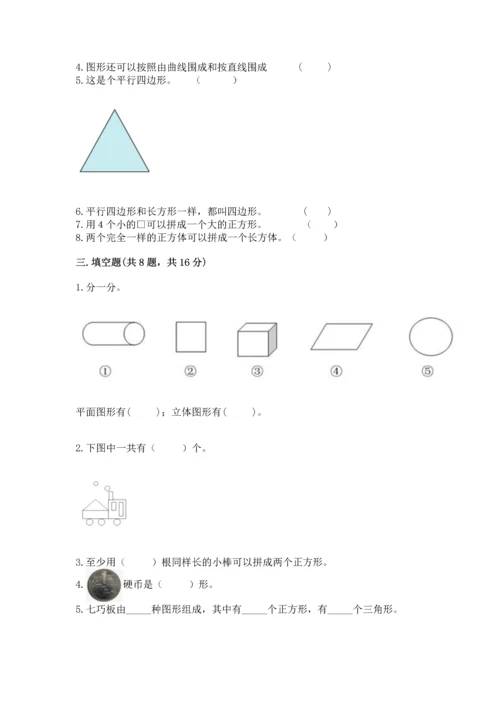 苏教版一年级下册数学第二单元 认识图形（二） 测试卷完美版.docx