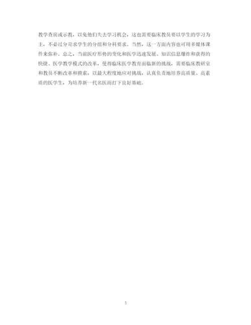 2023年如何作好新形势下临床医学教育工作（医学论文）.docx
