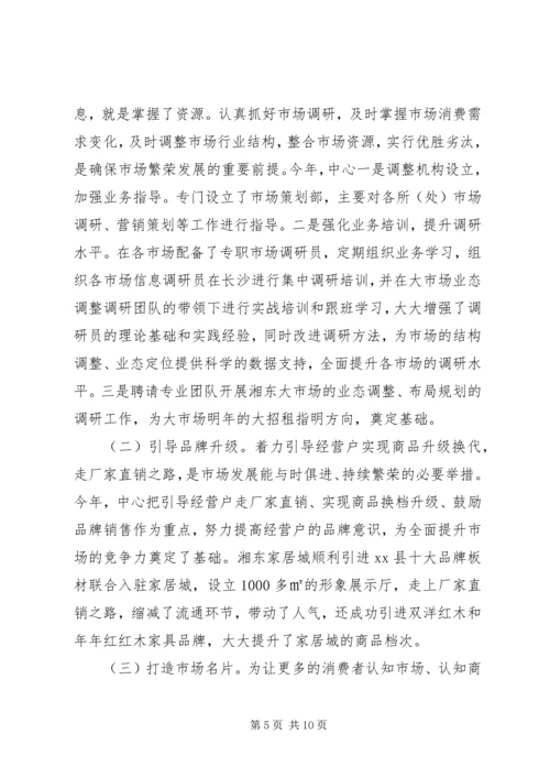 乡镇市场服务中心年度工作总结.docx