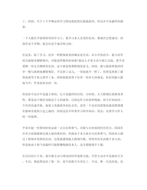 精编大学新生自我评价优秀参考范文分享.docx