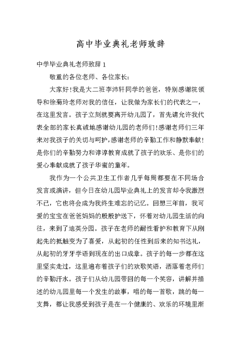 高中毕业典礼老师致辞