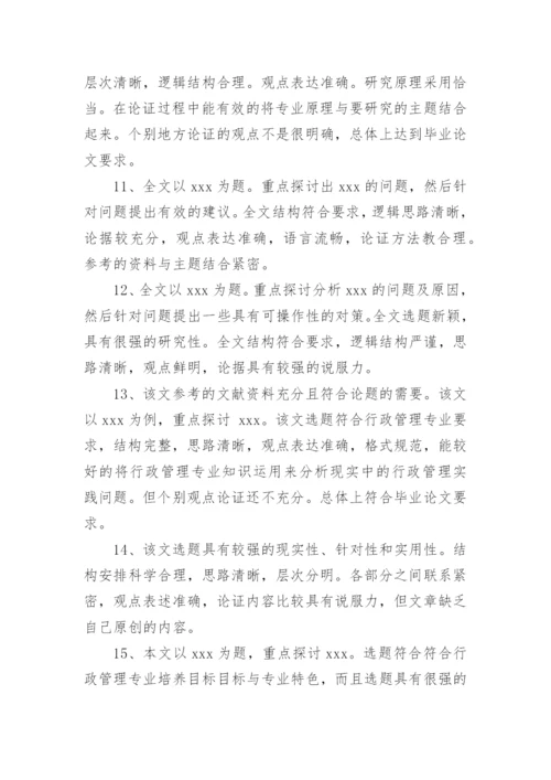 教学论文评语精选.docx