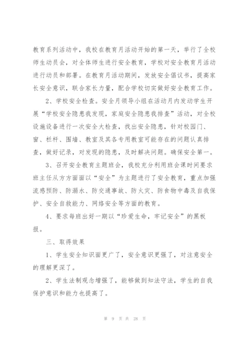 2022师生健康中国健康主题活动总结11篇.docx