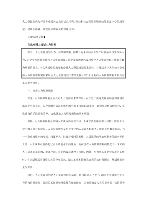 人力资源管理师培训.docx