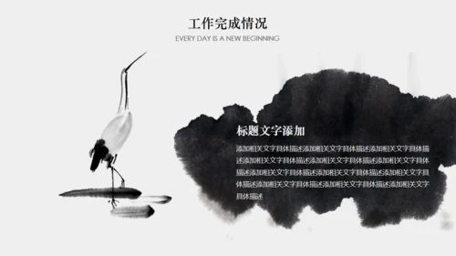 年终梦想年终汇报中国风通用PPT模板