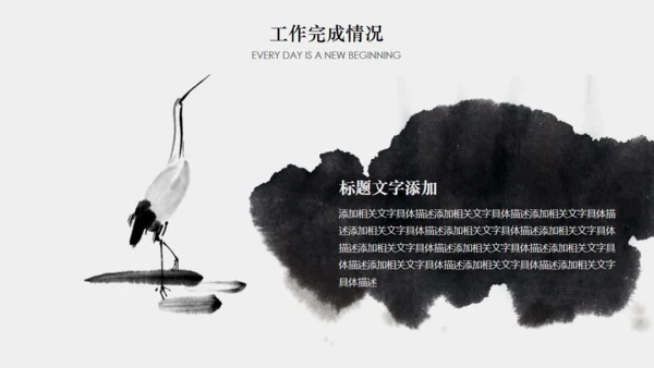 年终梦想年终汇报中国风通用PPT模板
